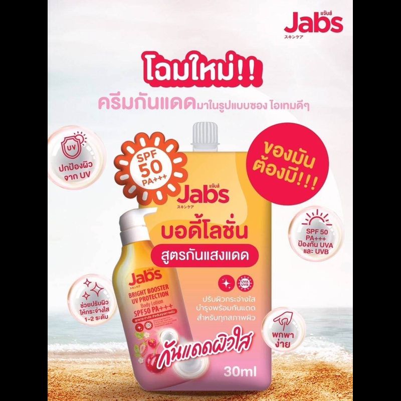 ส่งฟรี!! Jabs Body Lotion 450ml แจ๊บส์ บอดี้ โลชั่น 450มล.