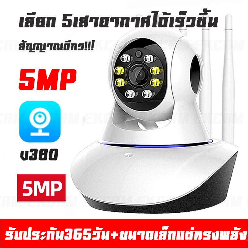 V380 Pro 5G CCTV รองรับ 2.4G/5Gwifi V380Pro กล้องวงจรปิด 360 wifi กล้องไร้สาย 3.0 /5.0ล้านพิกเซล 5เสา+5Gเทคโนโลยีใหม่ สัญญาณที่ดีขึ้นและราบรื่นขึ้