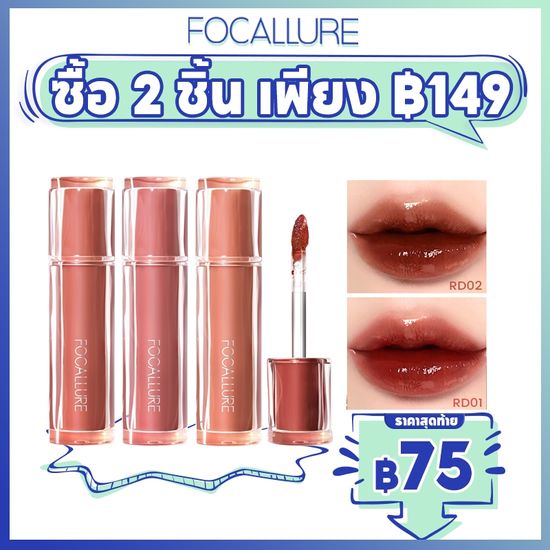 Focallure Pro Stain Mirror Syrup Tint Dewy ลิปทินท์ ลิปกลอส เม็ดสีสูง ล็อคสี ไม่ลอก ไม่ติดแก้ว ไม่มีน้ําหอม ชุ่มชื้น ใส