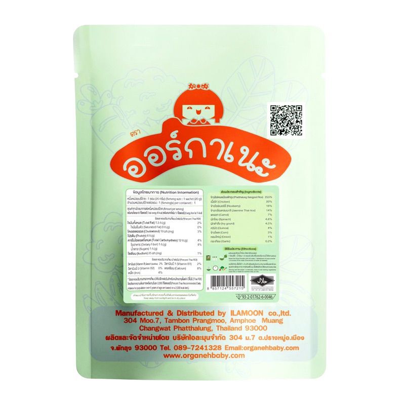 ORGANEH ซุปผงควินัวข้าวกล้องผสมผักผลไม้ ไก่ผง ตับผง (6M+) ขนาดพกพา 1 ซอง