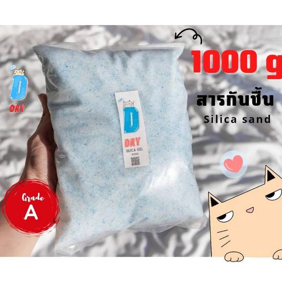 ทรายกันชื้น A+🏝 500-1000กรัม ( สำหรับทำดอกไม้แห้ง มาลัยบ่าวสาว/ D-DRY Silica gel สารกันชื้น ซองกันชื้น