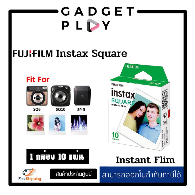 [กรุงเทพ ด่วน 1 ชั่วโมง] Fujifilm Instax Square Film Pack ฟิล์มกล้อง ฟิล์มกล้องโพราลอยด์ Pack 10 / Pack 20