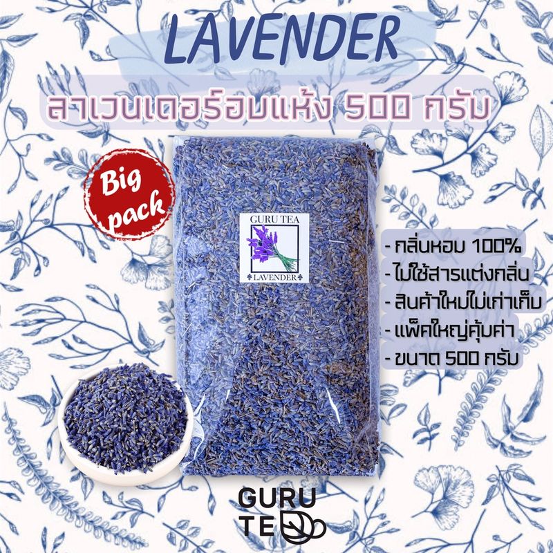 🌼 ดอกลาเวนเดอร์ อบแห้ง 🌼 ขนาด 500 กรัม 🌼 ใช้ผสมชา หรือทำชาสมุนไพร 🌼 Lavender 🌼