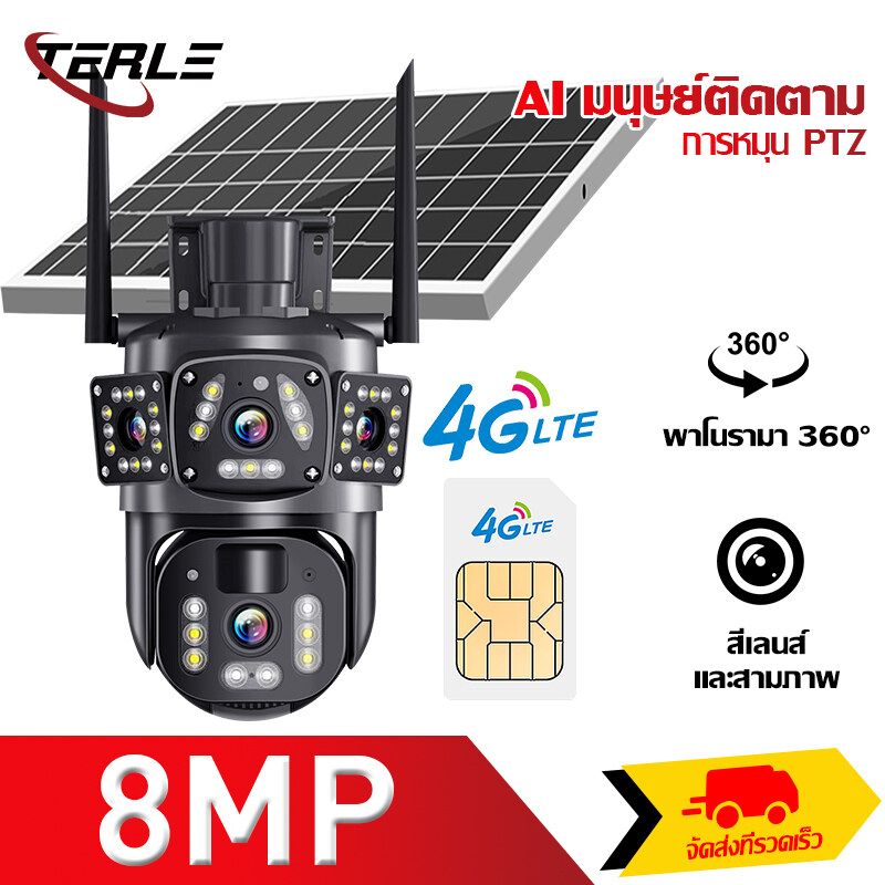 TERLEกล้องวงจรปิด ใส่ชิม 4G ไร้สาย 2เลนส์ ภาพคู่ IP Camera WIFI SIM 8MP แสดงภาพ2เลนส์พร้อมกัน สำหรับใช้กลางแจ้ง กะนน้ำกันแดด ภาพคมชัด คืนวิสัยทัศน์