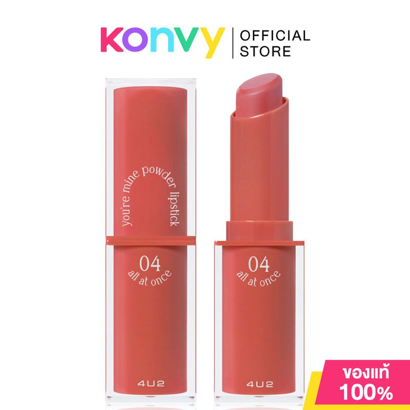 4U2:Youre Mine Powder Lipstick,#07