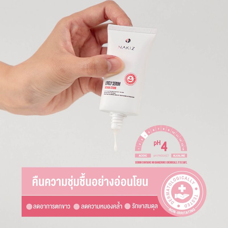 Nakiz ชุดดูแลครบผิวในที่ลับ - Lively butt + Scrub + Serum ก้นดำ ขาหนีบดำ น้องสาวดำ ตกขาว กลิ่นแรง