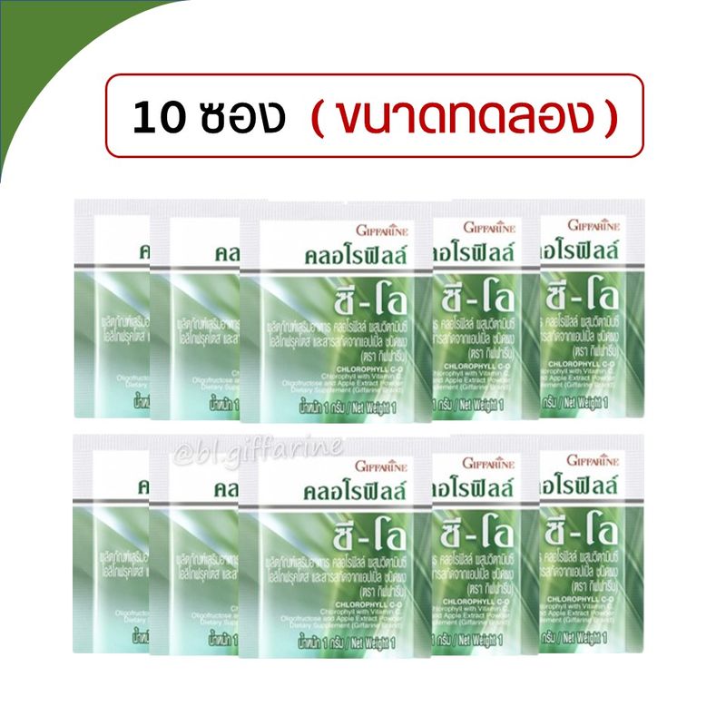 ( ส่งฟรี ) คลอโรฟิลล์ กิฟฟารีน CHLOROPHYLL C O GIFFARINE ( 1 กล่อง มี 30 ซอง )