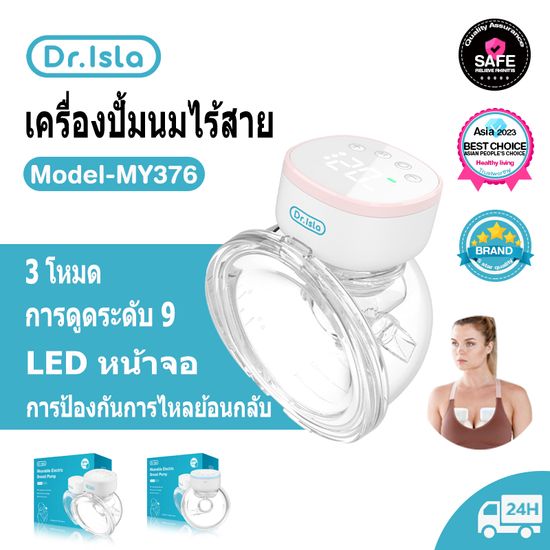 Dr.Isla เครื่องปั๊มนมไฟฟ้า ที่ปั๊มน้ำนมแบบสวมใส่ได้ รีดนมอัตโนมัติพร้อมฟังก์ชั่นการนวด ชาร์จ USB แฮนด์ฟรี ปลอดสาร BPA ปรับความแรงในการดูดได้ 9 ระดับ ไม่รู้สึกเจ็บ นวดเต้านม MY376