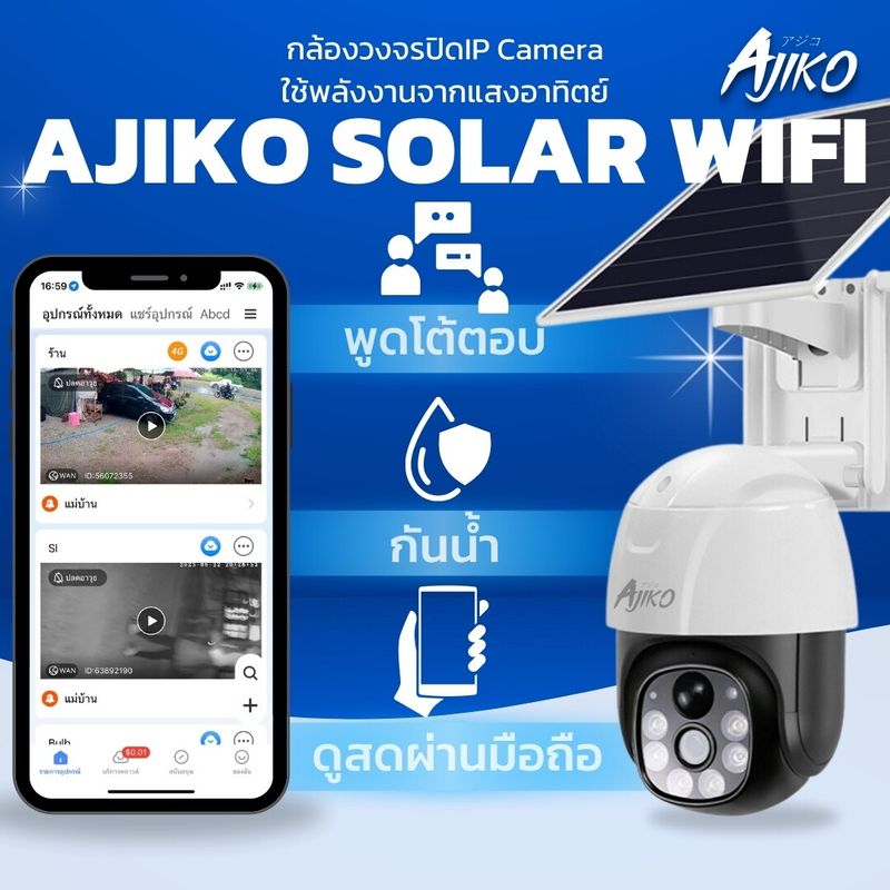 Ajiko SOLAR กล้องวงจรปิดโซล่าเซลล์ ใส่ซิม / WIFI  ใช้งานภายนอก กันน้ำ กันฝน ทนแดด พร้อมแผงพลังงานแสงอาทิตย์ ไม่ใช้ไฟฟ้า Solar Cell