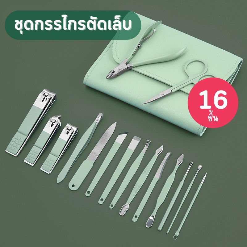 [F0578] ชุดกรรไกรตัดเล็บ 16 ชิ้น (มีสีให้เลือก) กรรไกรตัดเล็บ อุปกรณ์ทำเล็บ ที่แคะหู กรรไกรตัดเล็บขบ ชุดตัดเล็บ