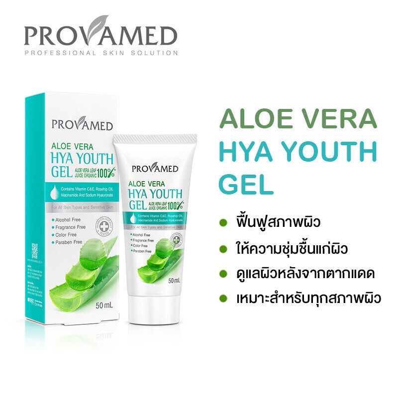 PROVAMED ALOE VERA-HYA YOUTH GEL (50 ML.) - โปรวาเมด อโล เวร่า-ไฮยา ยูธ เจล ผลิตภัณฑ์บำรุงผิวหน้า