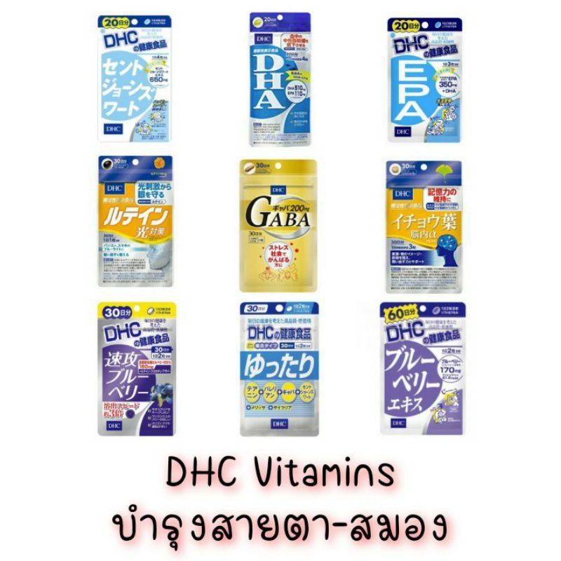 🇯🇵Mix Vitamins บำรุงสายตา-ประสาท-สมอง🇯🇵 EXP.2024-2026