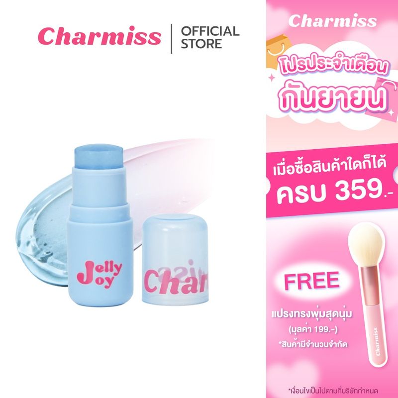 Charmiss Jelly Joy Water Tint Blush Stick 5.5 g บลัชเจล เนื้อเจลลี่ ขนาด 5.5 กรัม