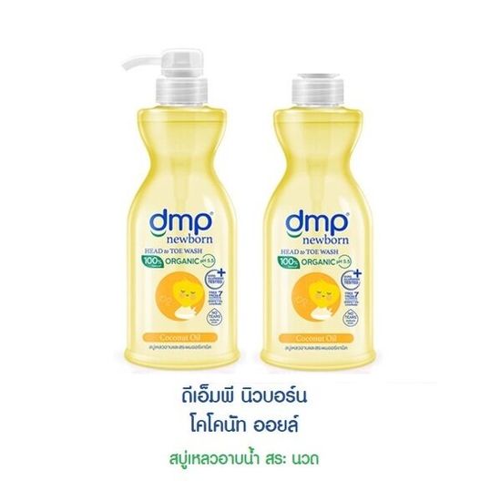 DMP ดีเอ็มพี สบู่เหลว อาบน้ำและสระผม ออแกนิค พีเอช 5.5 ขนาด 450 มล. แถมฟรี ขวดเติม ขนาด 450 มล. ( แพ็ค 2 ขวด )