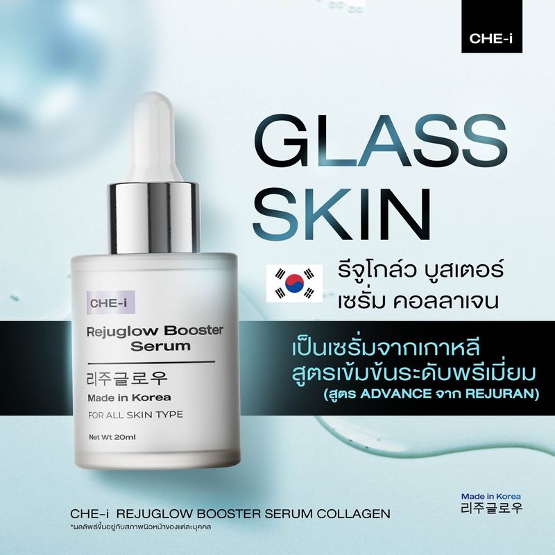 CHE:Rejuglow Booster serum,Free Shipping