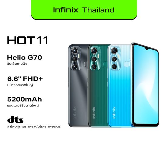 Infinix HOT 11 64+4GB Helio G70 ชิปเซ็ตเกมมิ่ง หน้าจอขนาดใหญ่ 6.6" FHD+ แบตเตอรี่ 5200mAh