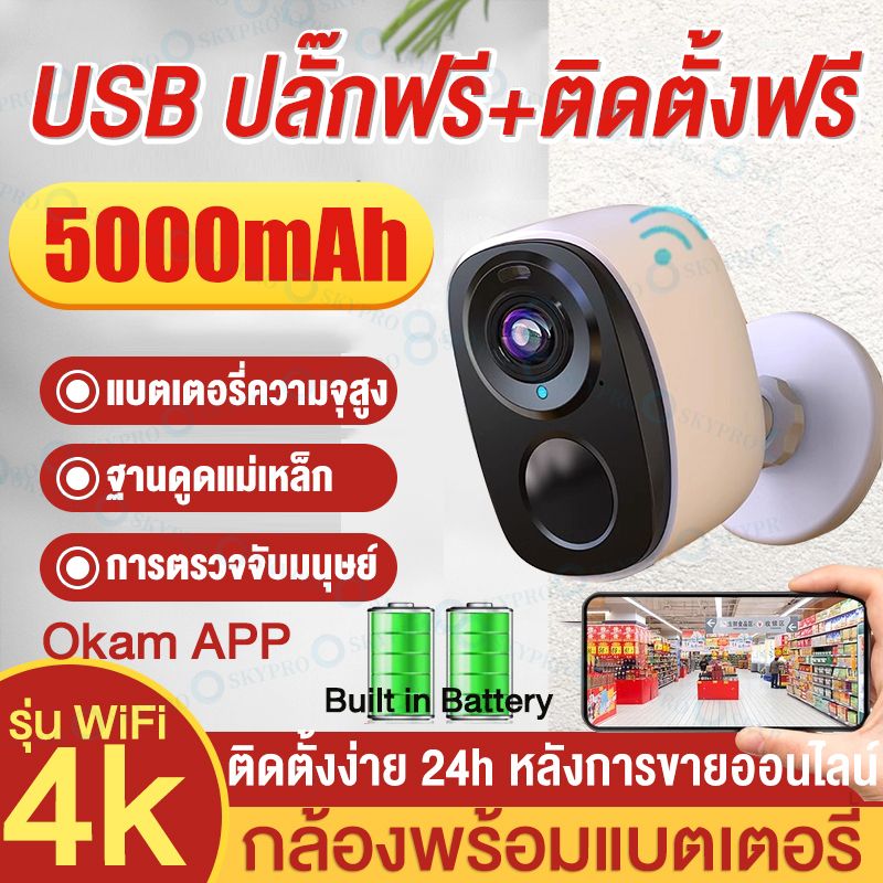 【ไม่ต้องเสียบปลั๊ก】ชาร์จ USB ไม่ต้องติดตั้ง🔥กล้องวงจรปิด wifi ด้วยแบตเตอรี่ 5000mAh ฐานดูดแม่เหล็ก usb กล้องวงจรปิด360 wifi  PIR แจ้งการเตือน กล้องวงจร Wifi 5000mAhแบตเตอรี่ความจุสูง ไม่ต้องใช้พลังงาน พร้อมใช้ กล้องพร้อมแบตเตอรี่ O-KAM APP