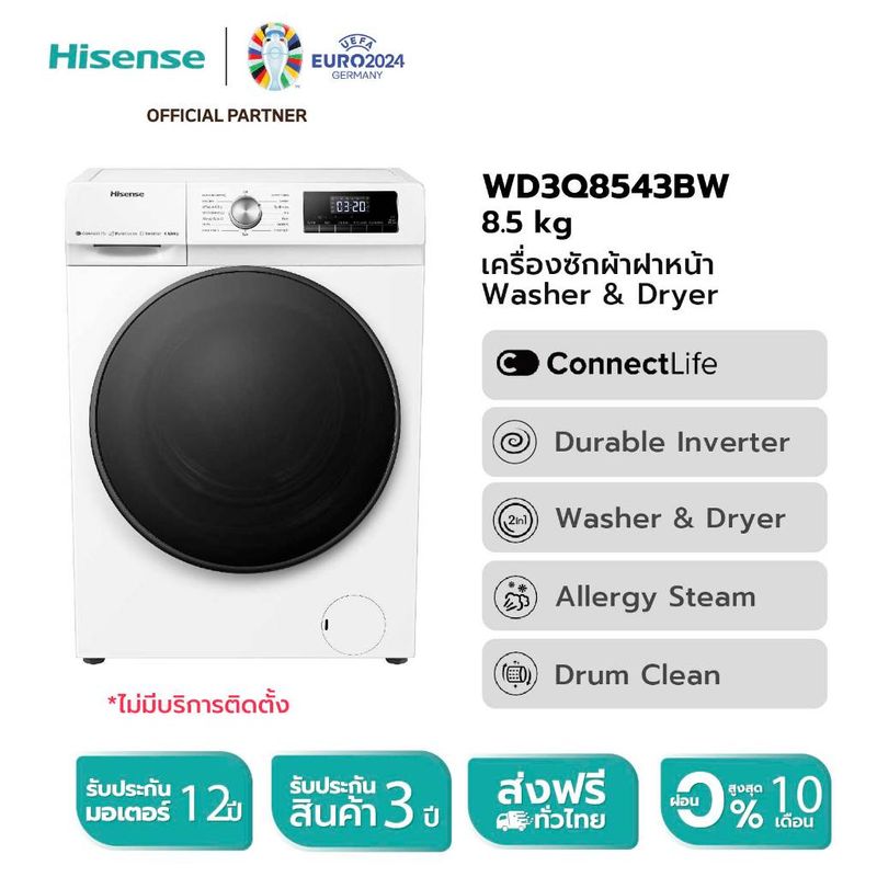 Hisense Washer & Dryer รุ่น WD3Q8543BW เครื่องซักผ้าฝาหน้า สีขาว ความจุซัก 8.5kg. อบ6kg Inverter ประหยัดไฟ ทำงานเงียบ