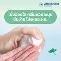 LITTLE SHIELD:เซ็ตอาบน้ำฟื้นฟูผิวบอบบางแพ้ง่าย