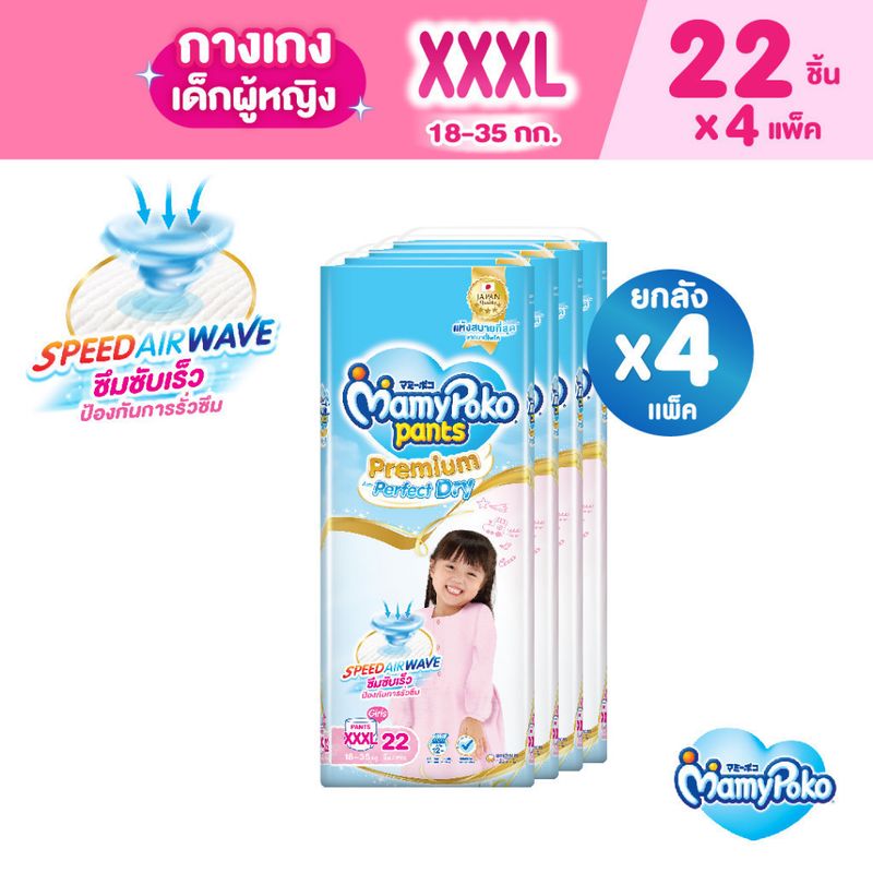 MamyPoko มามี่โพโค แพ้นท์ พรีเมี่ยม เอม เพอร์เฟกต์ ดราย (หญิง) ไซส์ XXXL (ุ22 ชิ้น) x 4 แพ็ค