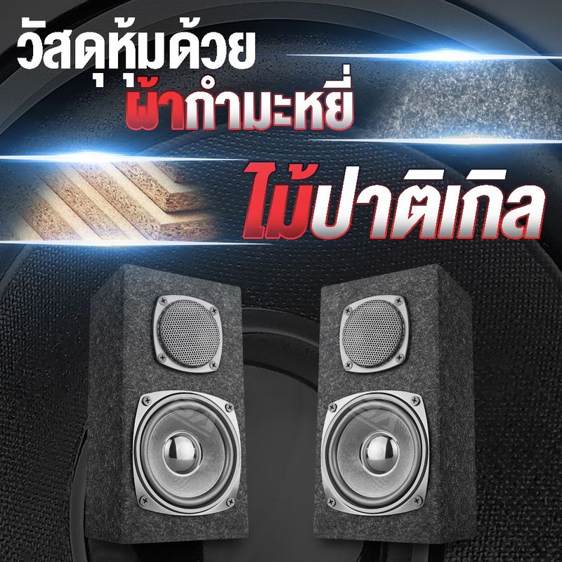 BA SOUND ตู้ลำโพงสำเร็จรูป 4 นิ้ว 200วัตต์ แถมสายลำโพงฟรี 2เมตร ตู้ลำโพงประกอบ 4 นิ้ว ตู้ลำโพงกลางแจ้ง 4 นิ้ว