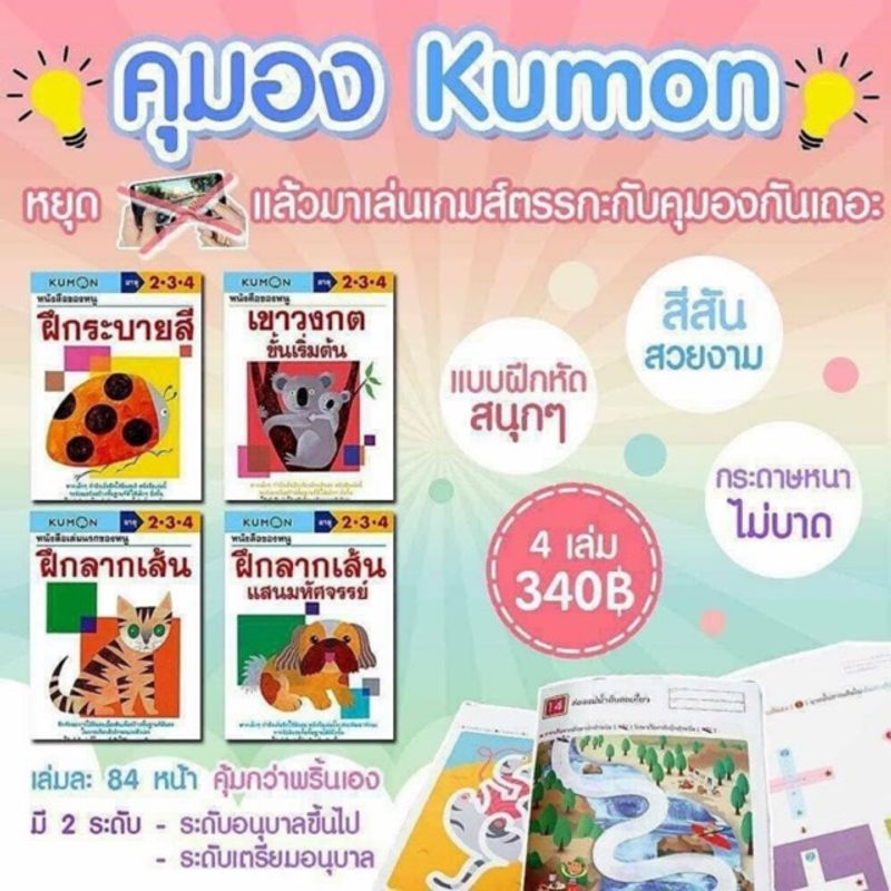 คุมอง 234 -- Kumon // แบบฝึกทักษะคุมอง ระดับ 2-3-4 ปี