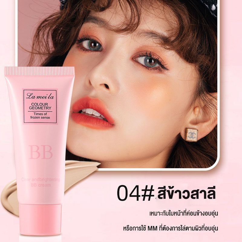 ครีมรองพื้นกันน้ำ Lameila BB Cream 30g ครีมรองพื้น คอนซีลเลอร์ รองพื้นกันแดด รองพื้น บีบีครีม ครีมคอนซีลเลอร์ กันน้ำ กันเหงื่อ (1319)