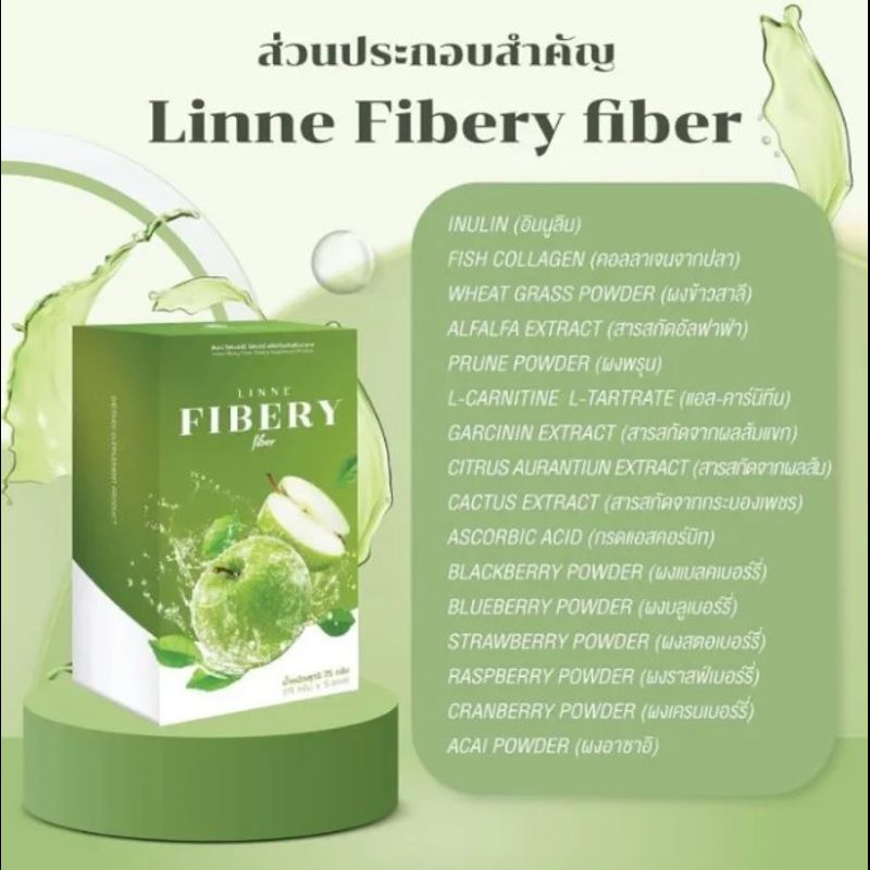 [2 กล่อง] Linne Fibery Fiber ลินเน่ ไฟเบอร์รี่ ไฟเบอร์ [5 ซอง/กล่อง]