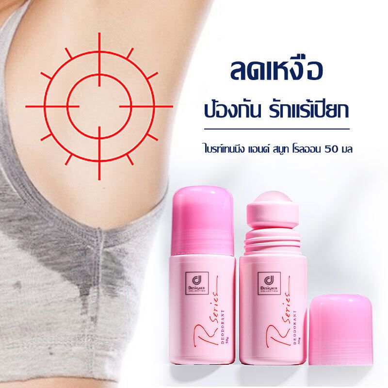 โรลออนมายช้อยส์ R-series Deodorant โรลออนระงับกลิ่นกาย 50ml สเปรย์ระงับกลิ่นกาย ลดกลิ่นไม่พึงประสงค์ใต้วงแขน(1151)