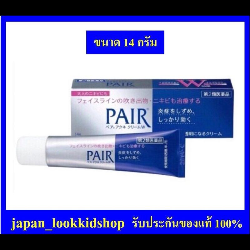 (ของแท้จากญี่ปุ่น)ครีมแต้มสิว Pair Acne