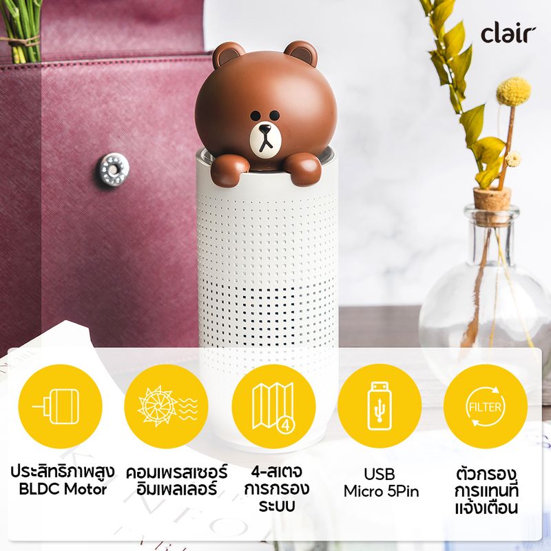 ★Clair x LINE FRIENDS★ Brown Portable Air Purifier เครื่องฟอกอากาศ with UV LED Sterilizer for Car Airplane Office Room HEPA Filter removes 99.9% Dust Smoke Odor with Activated Carbon Filter