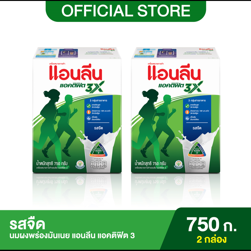 (2 กล่อง) Anlene Actifit 3 แอนลีน แอคติฟิต 3 นมผงพร่องมันเนยแคลเซียมสูงแบบชง รสจืด 750 กรัม