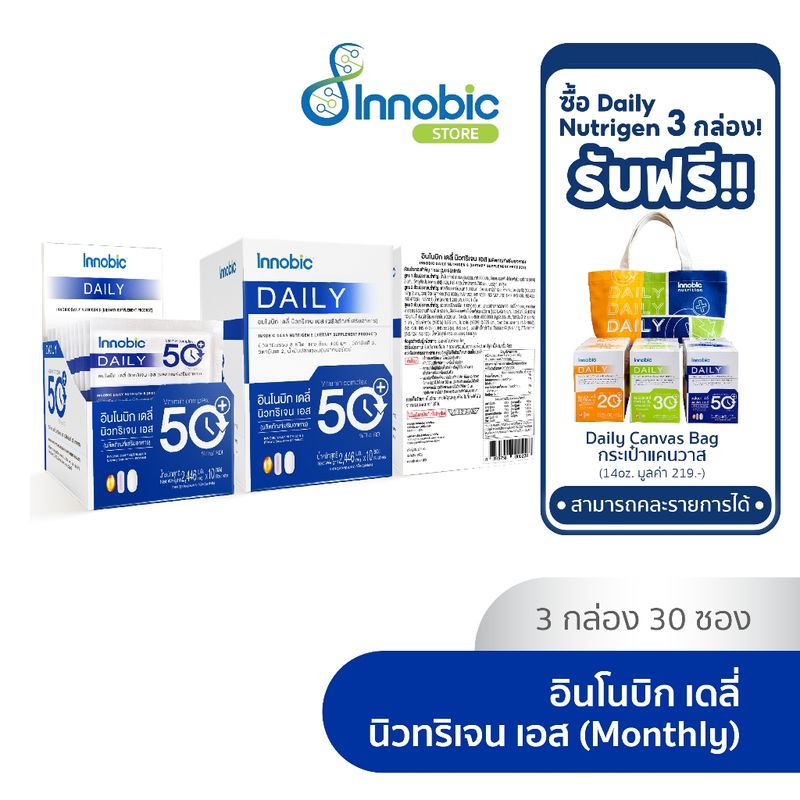 Innobic Daily Nutrigen S Dietary Supplement อินโนบิก เดลี่ นิวทริเจน เอส  ผลิตภัณฑ์เสริมอาหาร (3 กล่อง 30 ซอง)