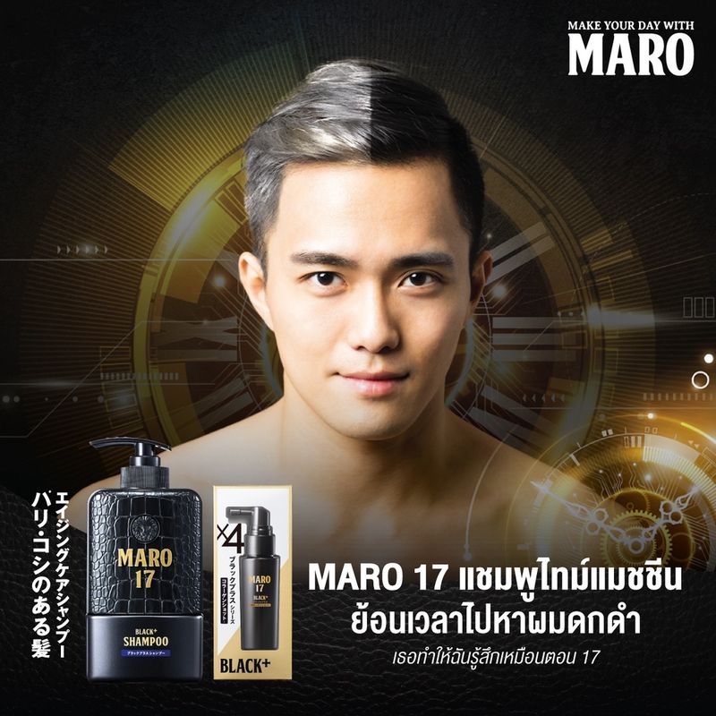 Maro 17 Black Plus Collagen Shot 50 ml. เปลี่ยนผมขาวให้กลับมาดำ มาโร่ แบล็ค พลัส