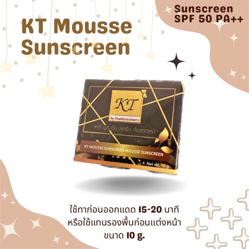 ครีมกันแดด KT 🎉ของแท้ 100% SPF 50 PA++