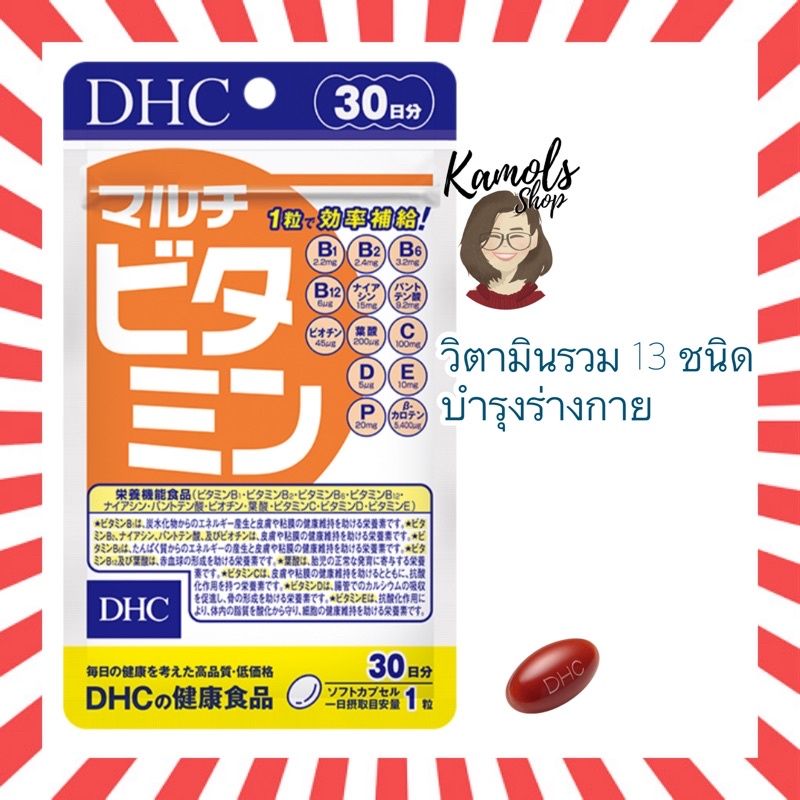 🇯🇵💫 DHC MULTI VITAMIN วิตามินรวม 30 / 60 / 90 วัน วิตามินนำเข้าจากประเทศญี่ปุ่น