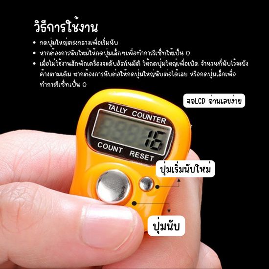 [F0627] เครื่องนับจำนวนดิจิตอล แบบสวมนิ้วมือ (สุ่มสี) หน้าจอLCD สำหรับนับจำนวน นับก้าว