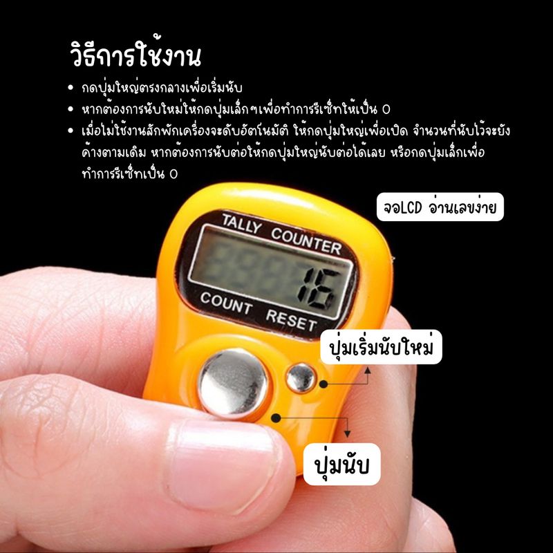 [F0627] เครื่องนับจำนวนดิจิตอล แบบสวมนิ้วมือ (สุ่มสี) หน้าจอLCD สำหรับนับจำนวน นับก้าว