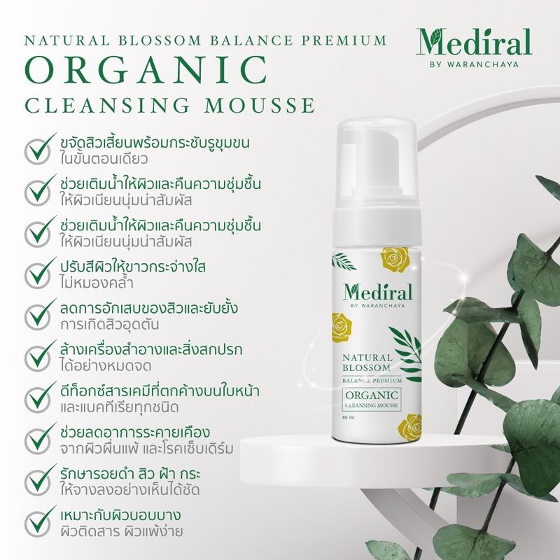 Mediral:มูสโฟมทำความสะอาดผิวหน้า,มูส 1,Free Shipping