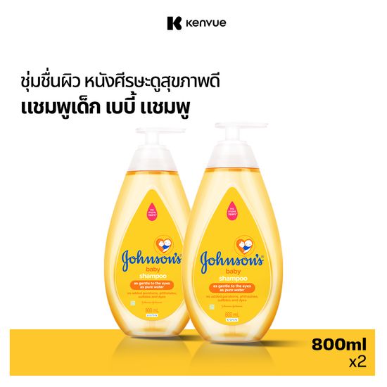 [แพ็คคู่] Johnson's Baby จอห์นสัน เบบี้ แชมพูเด็ก 800 มล. x 2 Johnson's Baby Baby Shampoo 800 ml. x 2