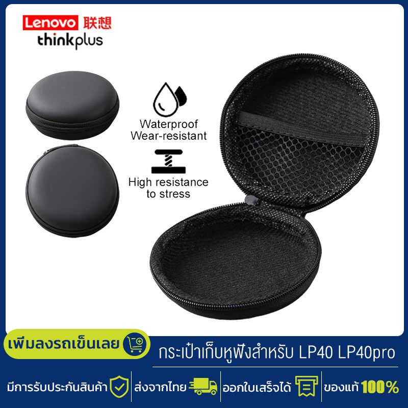 กระเป๋าเก็บหูฟังสำหรับ LP40 LP40pro Headphone storage bag กล่องเคส กันน้ำ พกพาสะดวก 8 x 8 x 3.5 ซม.