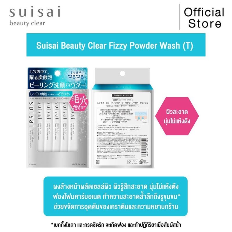 Suisai:BEAUTY CLEAR FIZZY POWDER WASH,32 pcs