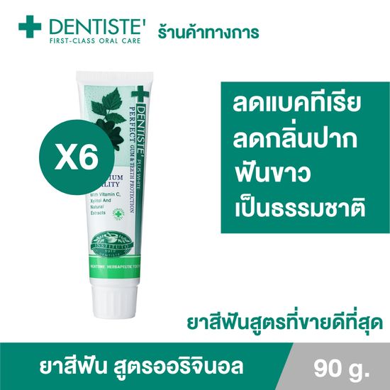 (แพ็ค 6) Dentiste' Original Toothpaste 90 g. ยาสีฟันเดนทิสเต้ ช่วยลดแบคทีเรีย ยับยั้งการสะสมของแบคทีเรียนานถึง 8 ชั่วโมง ลดกลิ่นปาก ลมหายใจหอมสดชื่น