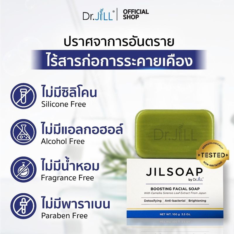 [1 ก้อน] JILSOAP BOOSTING FACIAL SOAP By Dr.JiLL สบู่ล้างหน้า Boos ผิวใส ไร้รอยสิว