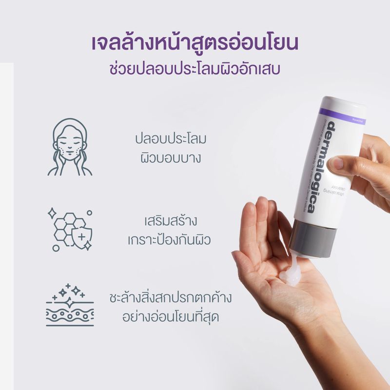 Dermalogica UltraCalming Cleanser 250ml / 500ml เดอร์มาลอจิกา อัลตร้าคลามมิ่ง คลีนเซอร์ ผลิตภัณฑ์ล้างหน้า โฟมล้างหน้า สำหรับผิวแพ้ง่าย อ่อนโยนมา