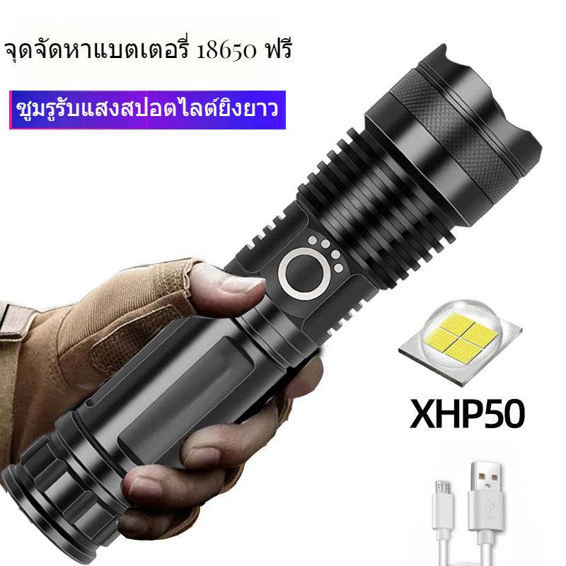 (จัดส่งในประเทศไทยให้แบตเตอรี่ 18650) P50 ไฟฉายกลางแจ้งนำแสงที่แข็งแกร่งซูมอลูมิเนียมอัลลอยด์ชาร์จแบบพกพามัลติฟังก์ชั่ไฟฉายขนาดเล็ก