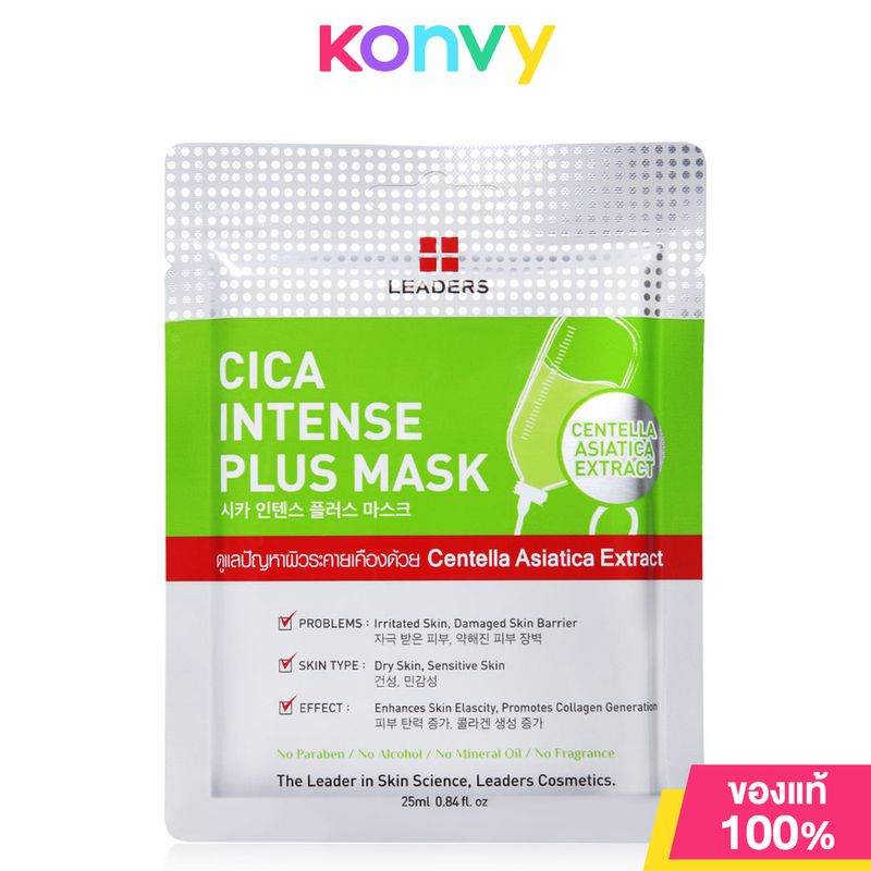 Leaders Cica Intense Plus Mask 25ml ลีดเดอร์ แผ่นมาสก์หน้า เพื่อดูแลปัญหาผิวระคายเคือง