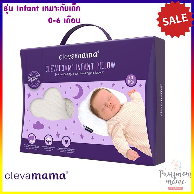 Clevamama Infant/Baby/Pram/Toddler Pillow/Junior​ Pillow หมอนกันหัวแบน หมอนทารก หมอนเด็กเล็ก หมอนป้องกันศรีษะแบน หมอนหัวทุย หมอนเด็กโต ด้วยเทคโนโลยี ClevaFoam