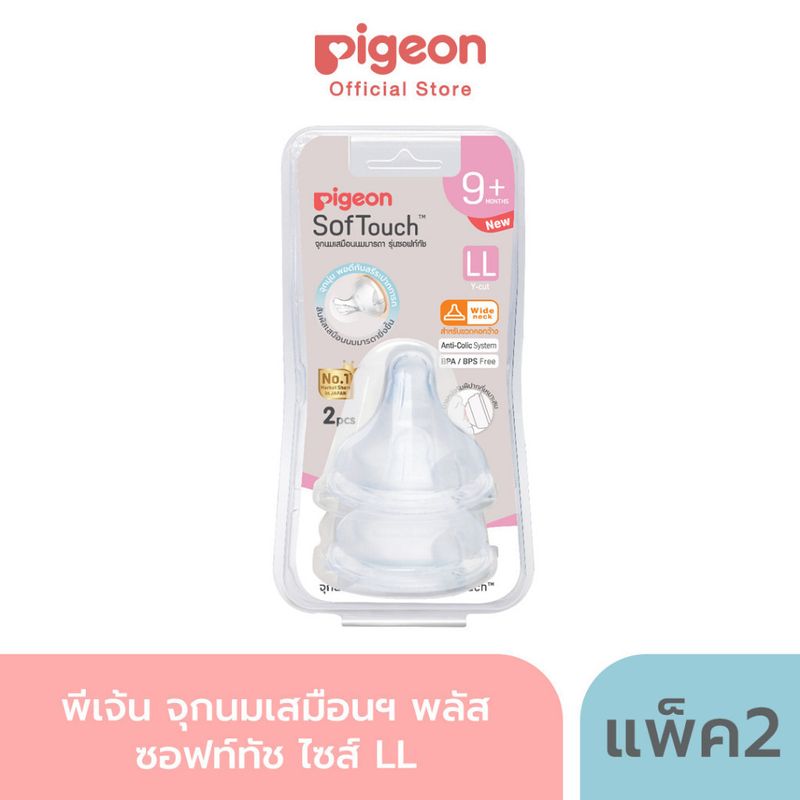 Pigeon พีเจ้น จุกนมเสมือนฯ พลัส ซอฟท์ทัช ไซส์ LL แพ็ค2