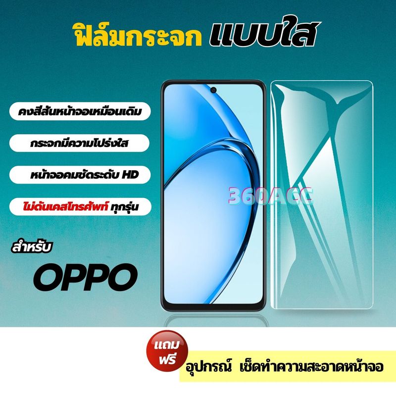 ฟิล์ม ฟิล์มกระจก ใส ใช้สำหรับ OPPO หน้าจอ มือถือ ทุกรุ่น! oppo A9-2020 A5-2020 A17 A18  A54-4G A54-5G A53 A55 A56 A57-2022 A58 A58X  A91 A92  A98